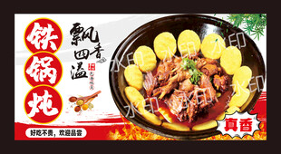 铁锅炖大鹅