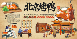 北京烤鸭