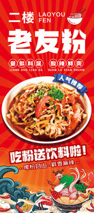 老友粉促销海报