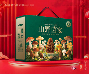 山珍包装 菌菇礼盒