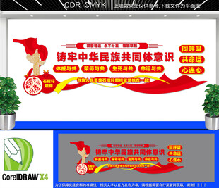 铸牢中华民族共同体意识文化墙