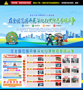 扫黑除恶新型犯罪