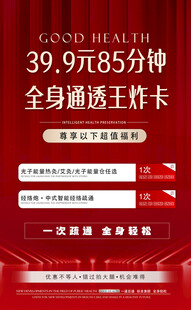 美业红色宣发活动卡项
