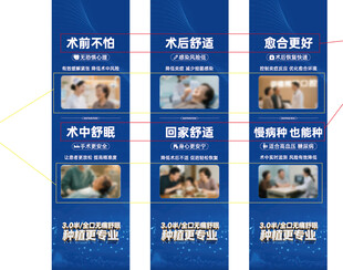 舒适化种牙科普文化墙