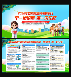 世界阿尔茨海默病月