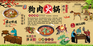 狗肉火锅背景墙