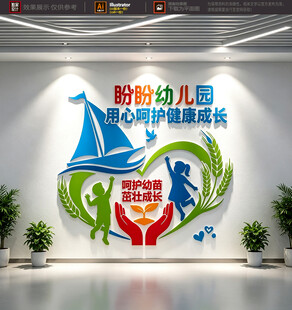 幼儿园文化墙展示