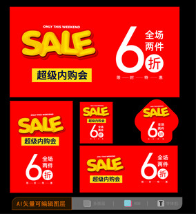 特卖