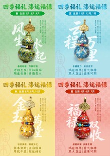 四季福礼 添运葫芦摆件