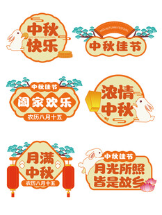 中秋节手举牌