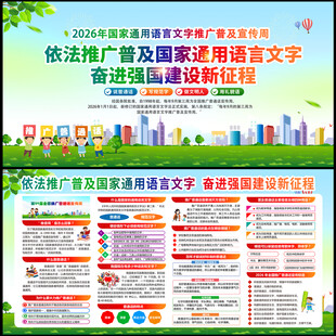 2026年第29届推普周