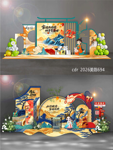 中秋国庆美陈