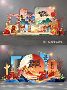 中秋国庆美陈