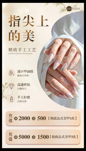 活动美甲海报