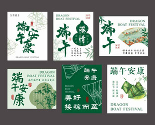 端午主题 设计素材 端午卡片