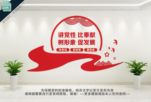 党建文化墙