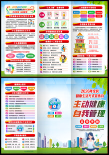主动健康 自我管理