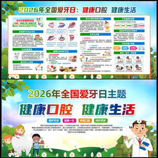 爱牙日