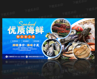 海鲜海报