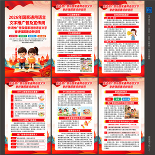 2026年推广普通话宣传周