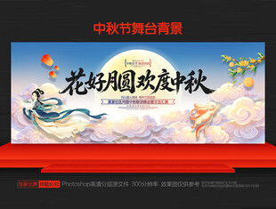 中秋节背景