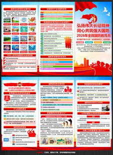 国防教育展板