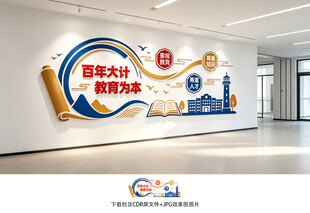百年大计教育为本