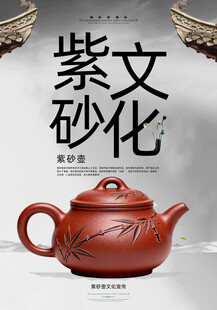 紫砂壶