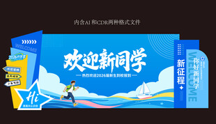 校园开学迎新美陈