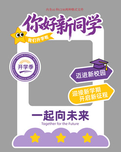 校园开学迎新折页