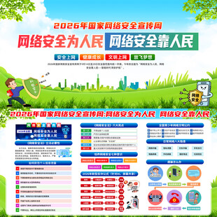 2026年网络安全宣传周