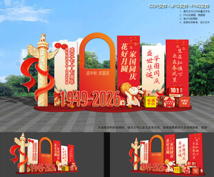 中秋节国庆节美陈