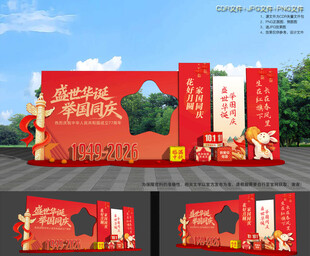 中秋国庆美陈布置