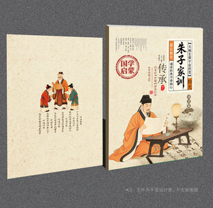朱子家训封面