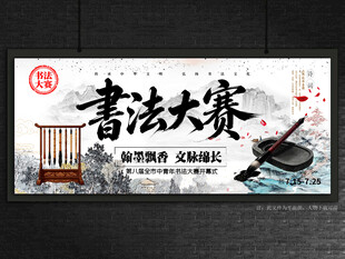 书法大赛
