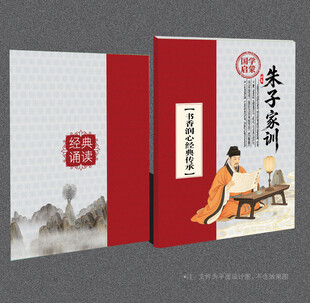 朱子家训封面