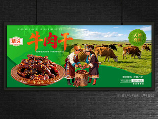 牛肉干