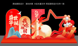 中秋国庆节双节美陈