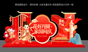 迎中秋庆国庆美陈