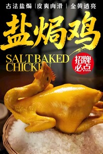 盐焗鸡 