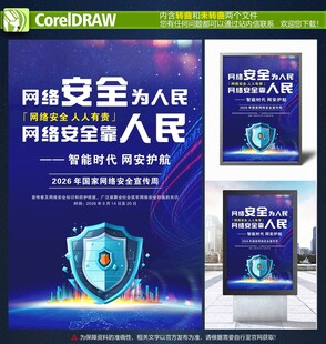 网络宣传周海报