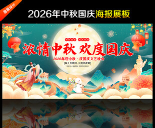 中秋国庆活动舞台背景