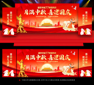 中秋国庆背景