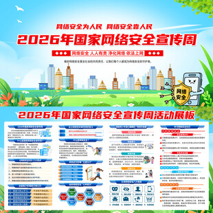 2026年网络安全宣传周