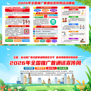2026年普通话宣传周