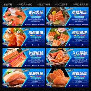 三文鱼海报