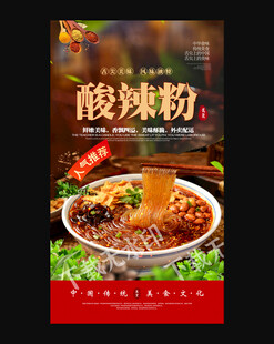 酸辣粉