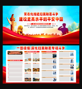 扫黑除恶专项斗争