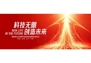 红色科技背景