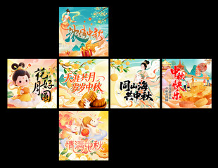 中秋节地堆盒